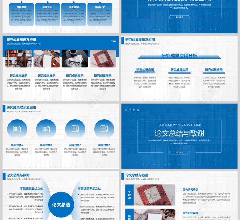 蓝色学术风大学生毕业论文答辩PPT模版第3张