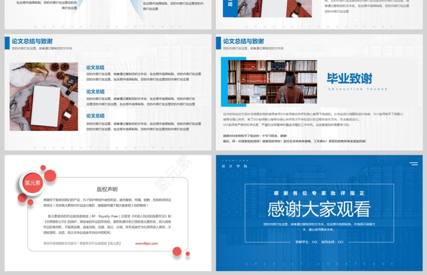 蓝色学术风大学生毕业论文答辩PPT模版第4张