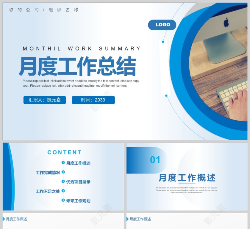 蓝色简约大气月度工作总结汇报PPT模版第1张