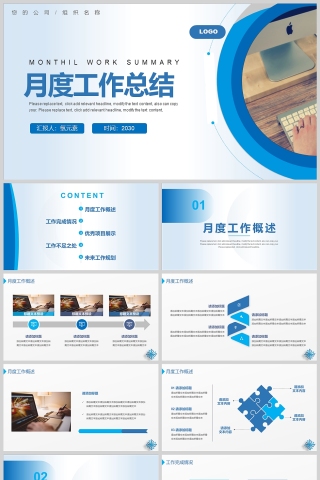 蓝色简约大气月度工作总结汇报PPT模版