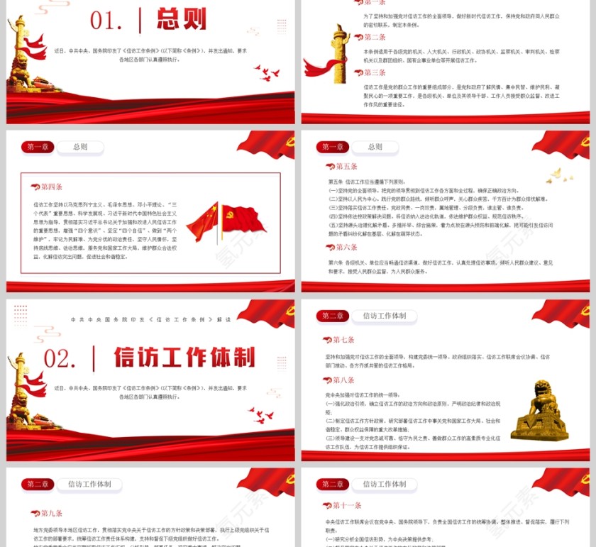 红色党政风解读信访工作条例PPT模板第2张