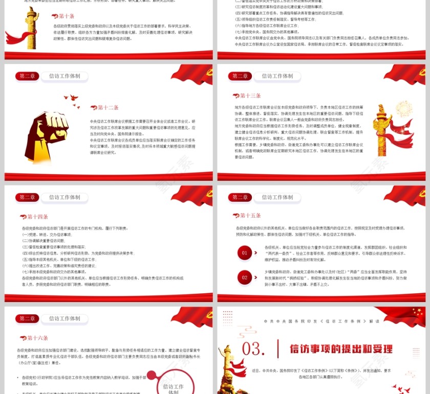 红色党政风解读信访工作条例PPT模板第3张