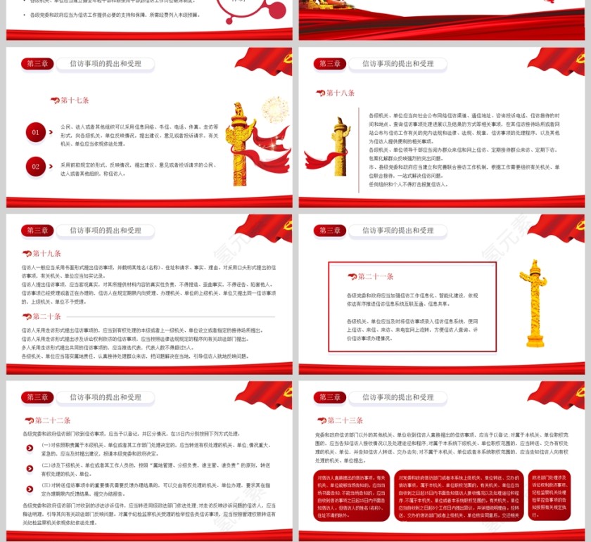 红色党政风解读信访工作条例PPT模板第4张