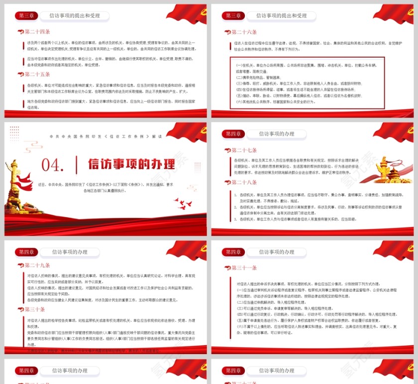 红色党政风解读信访工作条例PPT模板第5张