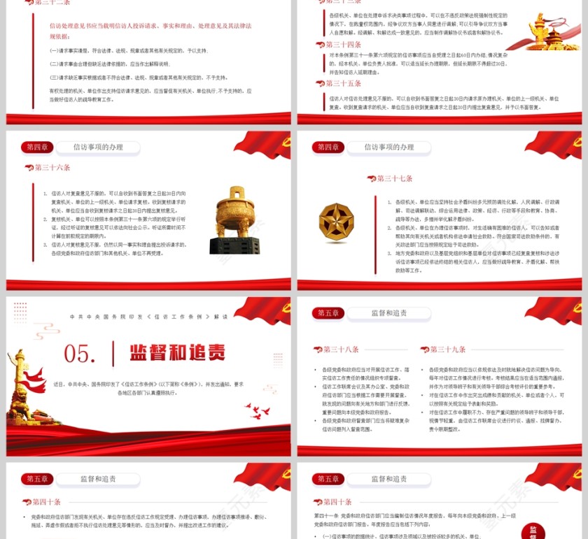 红色党政风解读信访工作条例PPT模板第6张