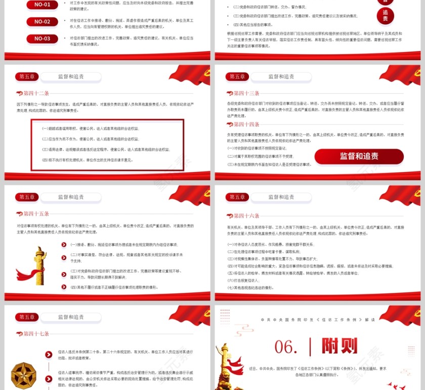 红色党政风解读信访工作条例PPT模板第7张