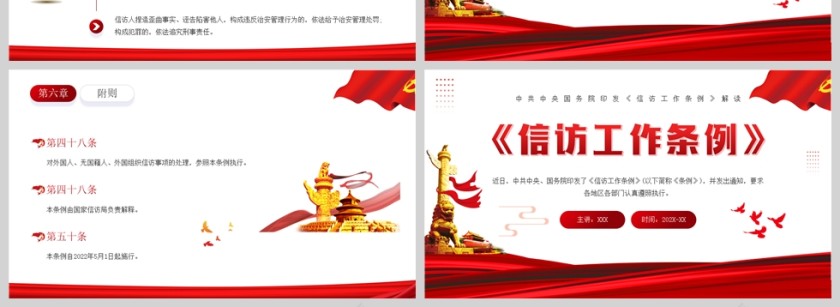 红色党政风解读信访工作条例PPT模板第8张