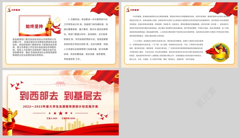 红色党政风大学生志愿服务西部计划实施方案到西部去到基层去PPT模板第5张