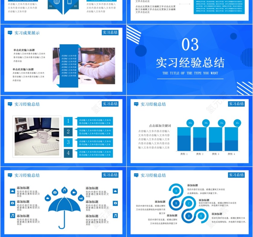 蓝色大气大学生实习总结PPT模板第3张