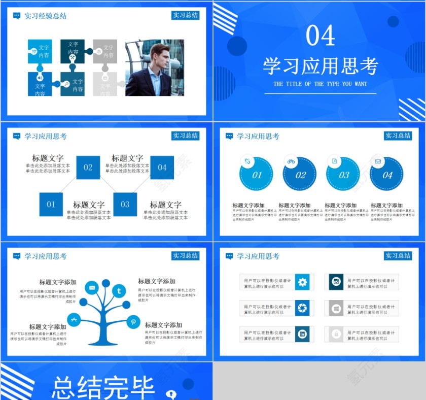 蓝色大气大学生实习总结PPT模板第4张