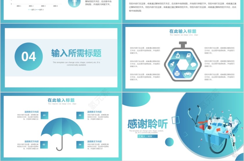 医疗医药智慧医疗关爱健康PPT第3张