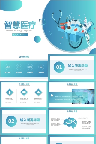 医疗医药智慧医疗关爱健康PPT