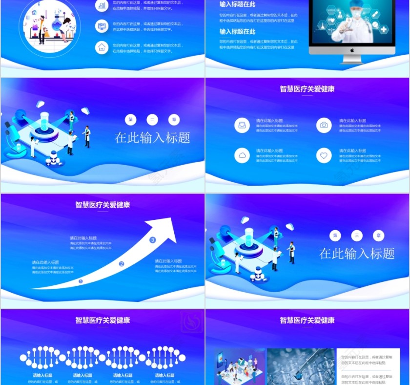 智慧医疗关爱健康PPT模板第2张
