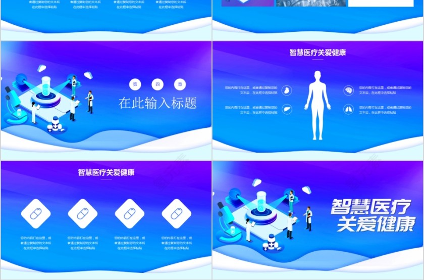 智慧医疗关爱健康PPT模板第3张