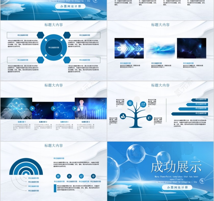 智慧医疗医疗科技主题PPT第3张