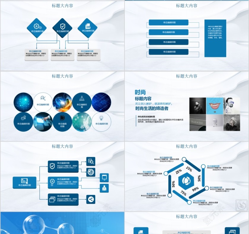 智慧医疗医疗科技主题PPT第4张