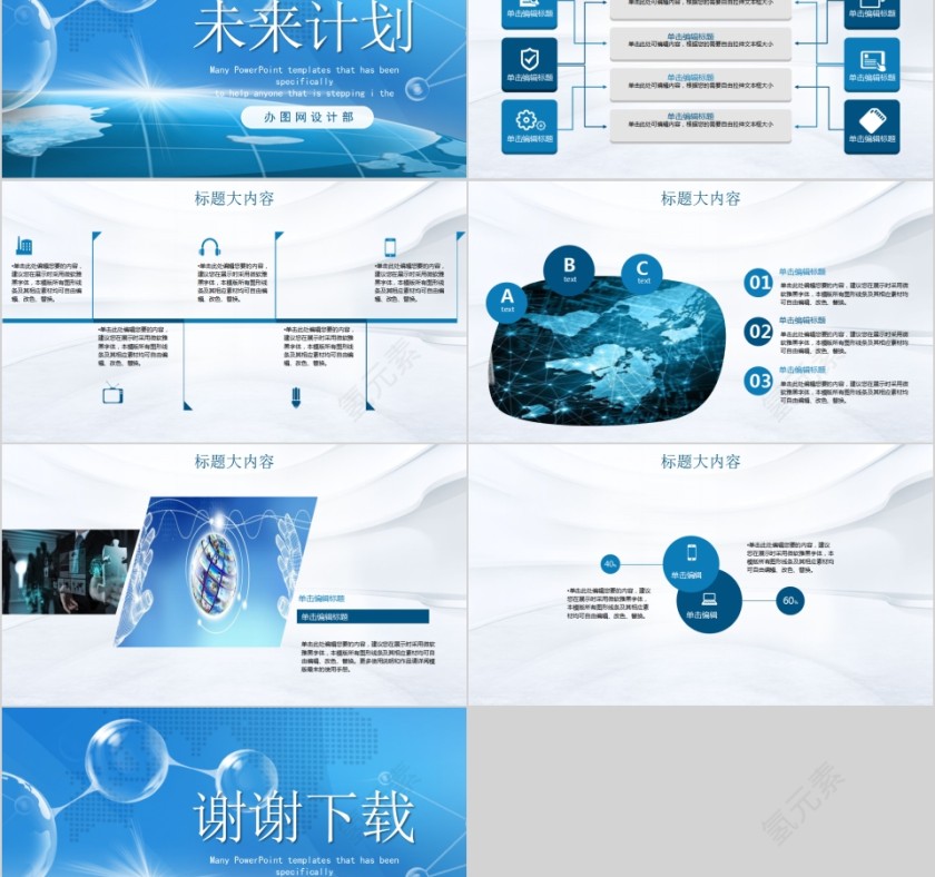 智慧医疗医疗科技主题PPT第5张