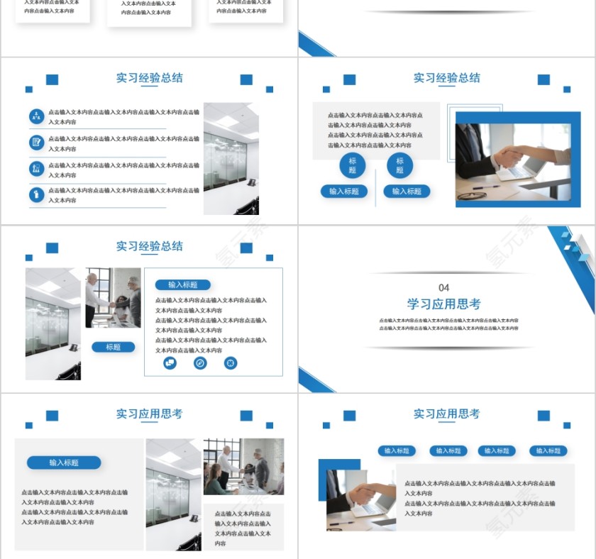 简约蓝色大学生实习总结PPT模板第3张