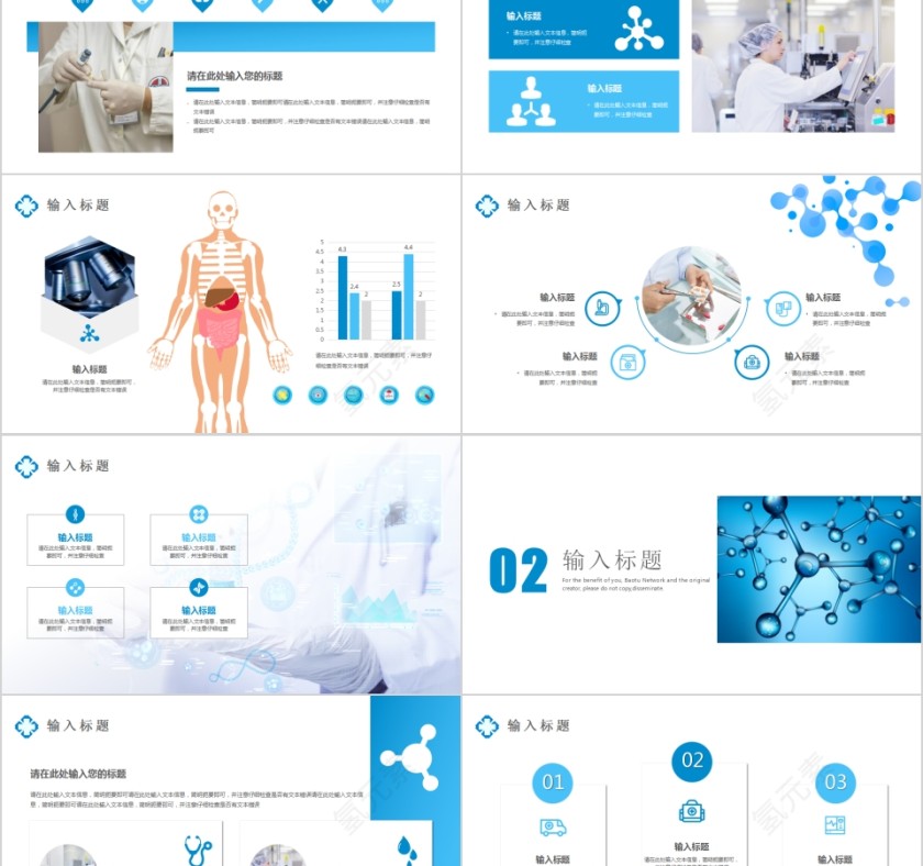 智慧医疗汇报医疗科技PPT模板第2张
