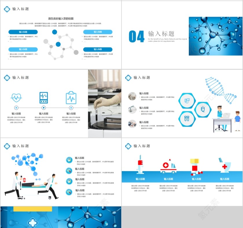 智慧医疗汇报医疗科技PPT模板第4张
