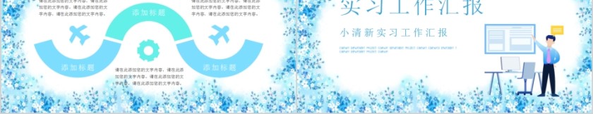 蓝色简约小清新实习工作汇报PPT模板第5张