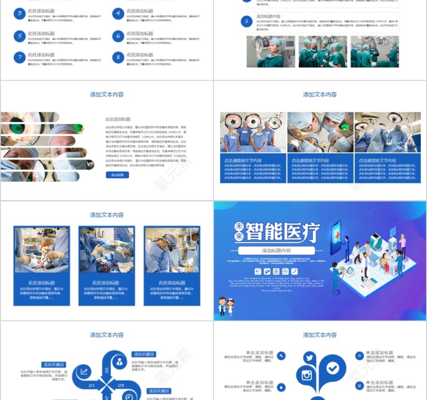 智能医疗医疗科技主题PPT模板第2张