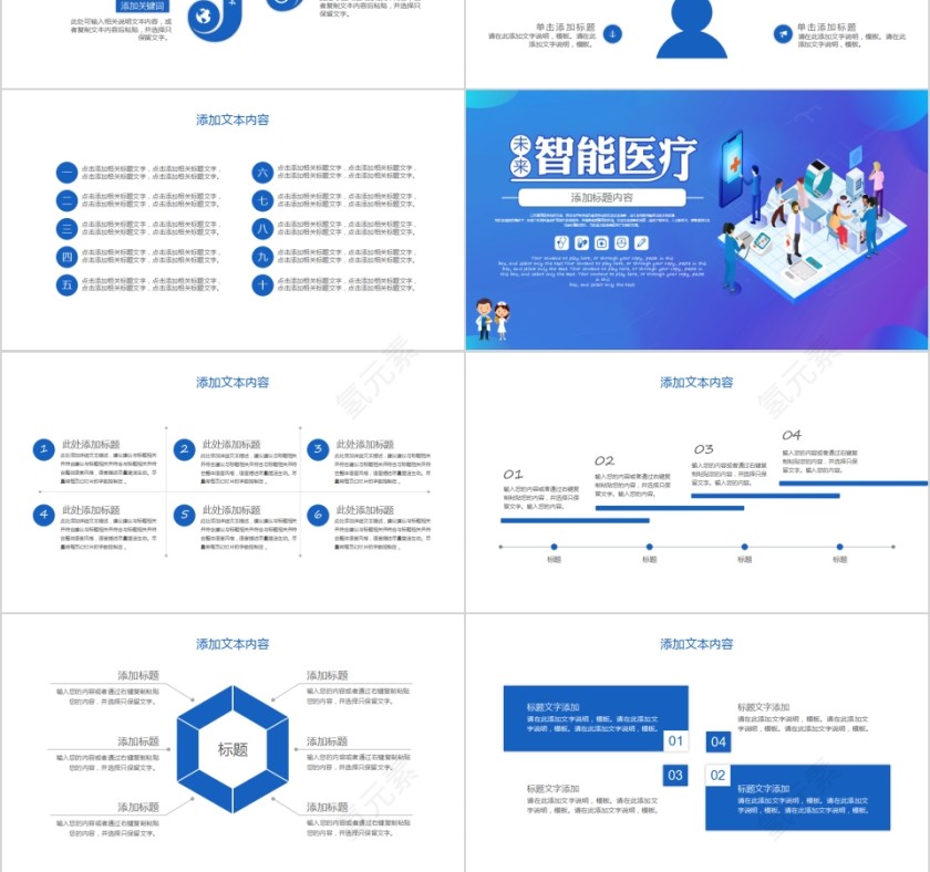 智能医疗医疗科技主题PPT模板第3张
