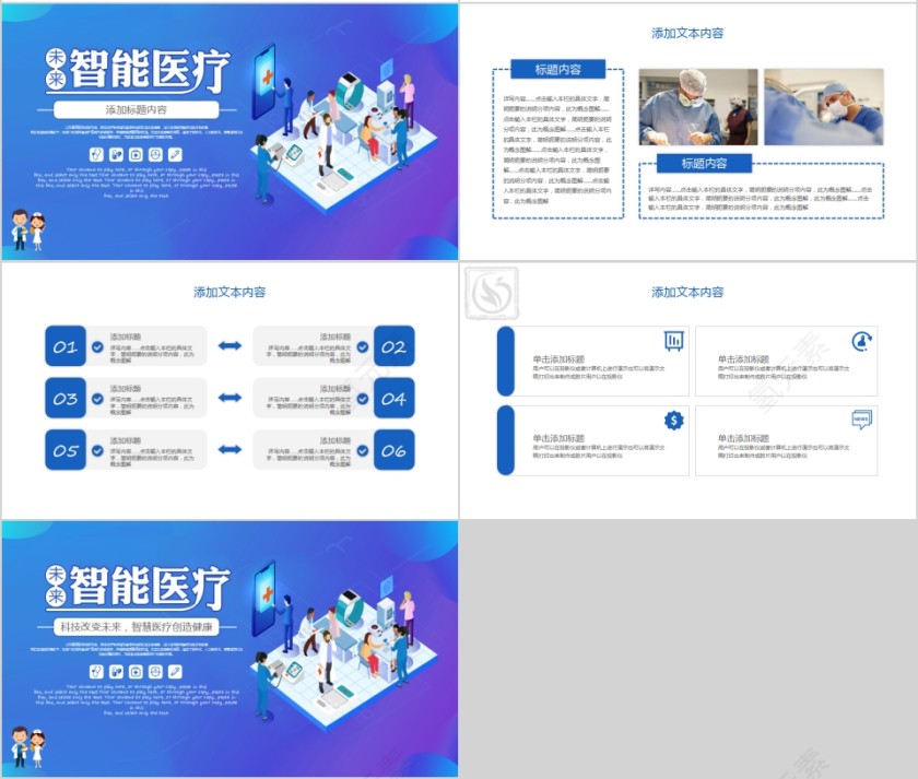 智能医疗医疗科技主题PPT模板第4张