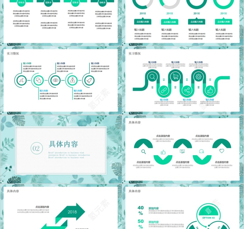 文艺小清新职场实习汇报PPT第2张