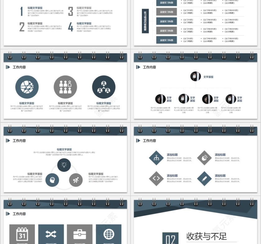 大学生工作总结报告PPT第2张