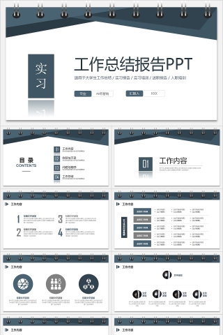 大学生工作总结报告PPT