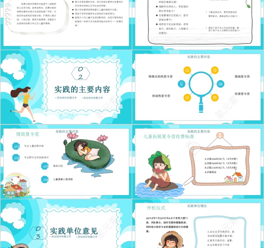 简约清新大学生社会实践报告PPT模板第2张