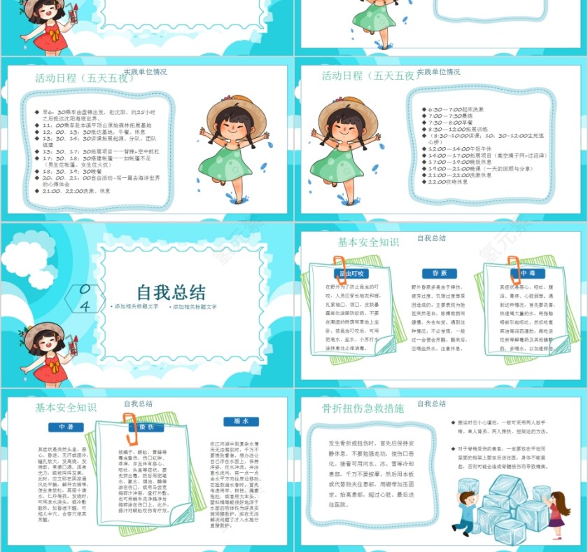 简约清新大学生社会实践报告PPT模板第3张