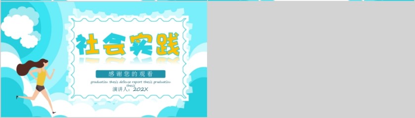 简约清新大学生社会实践报告PPT模板第4张