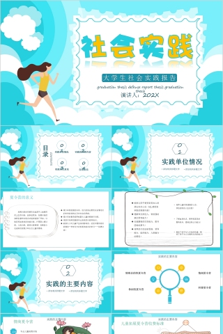 简约清新大学生社会实践报告PPT模板