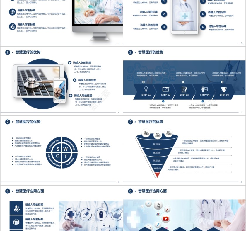 智慧医疗互联网医疗医疗科技主题PPT第2张