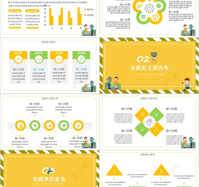 大学生社会实践汇报PPT模板第2张
