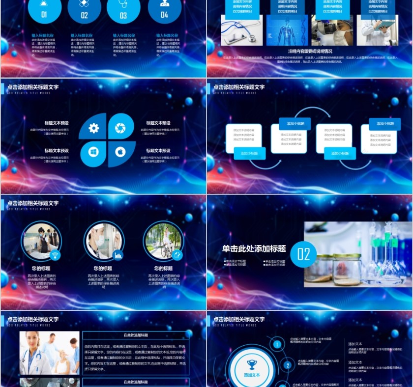 框架完整智慧医疗通用PPT模板第2张