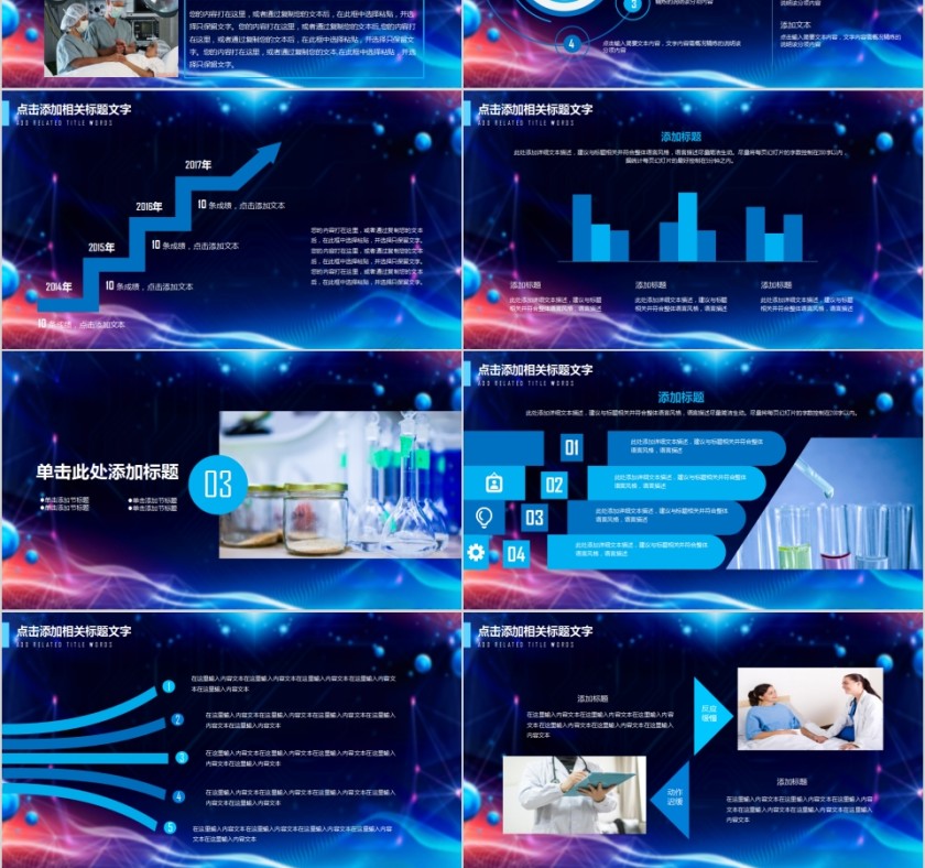 框架完整智慧医疗通用PPT模板第3张