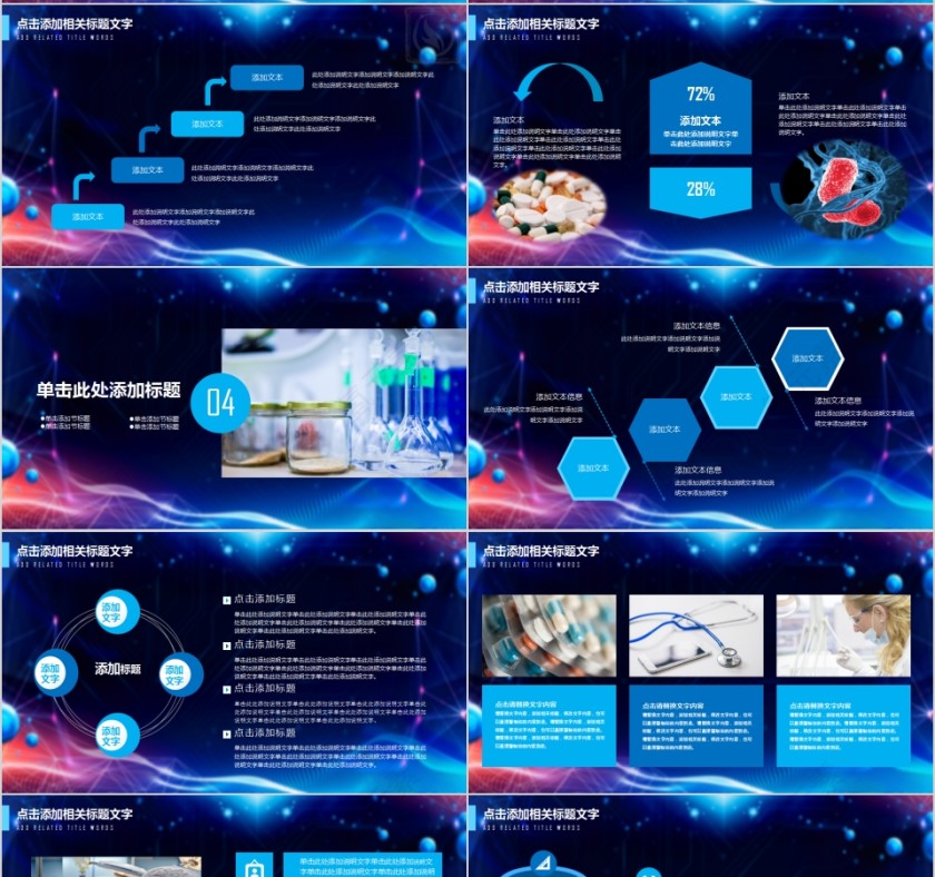 框架完整智慧医疗通用PPT模板第4张