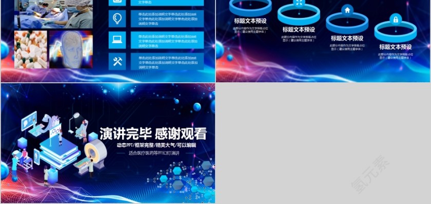 框架完整智慧医疗通用PPT模板第5张