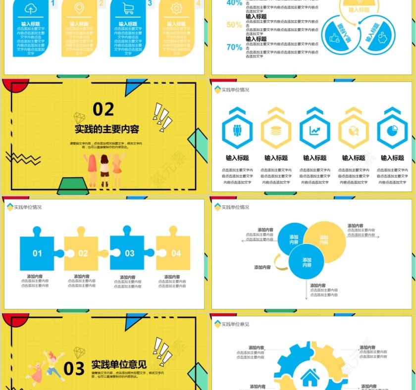 黄色简约大学生社会实践报告PPT模板第2张