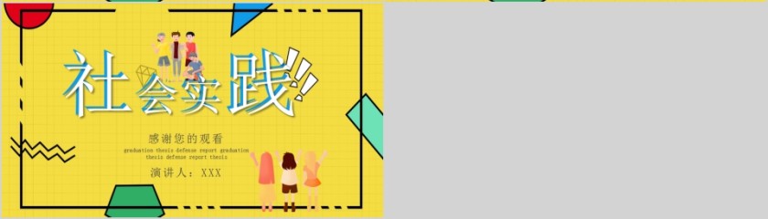 黄色简约大学生社会实践报告PPT模板第4张