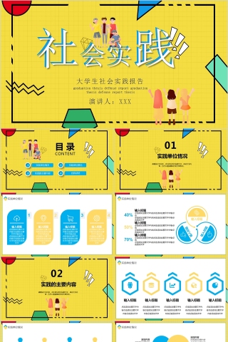 黄色简约大学生社会实践报告PPT模板