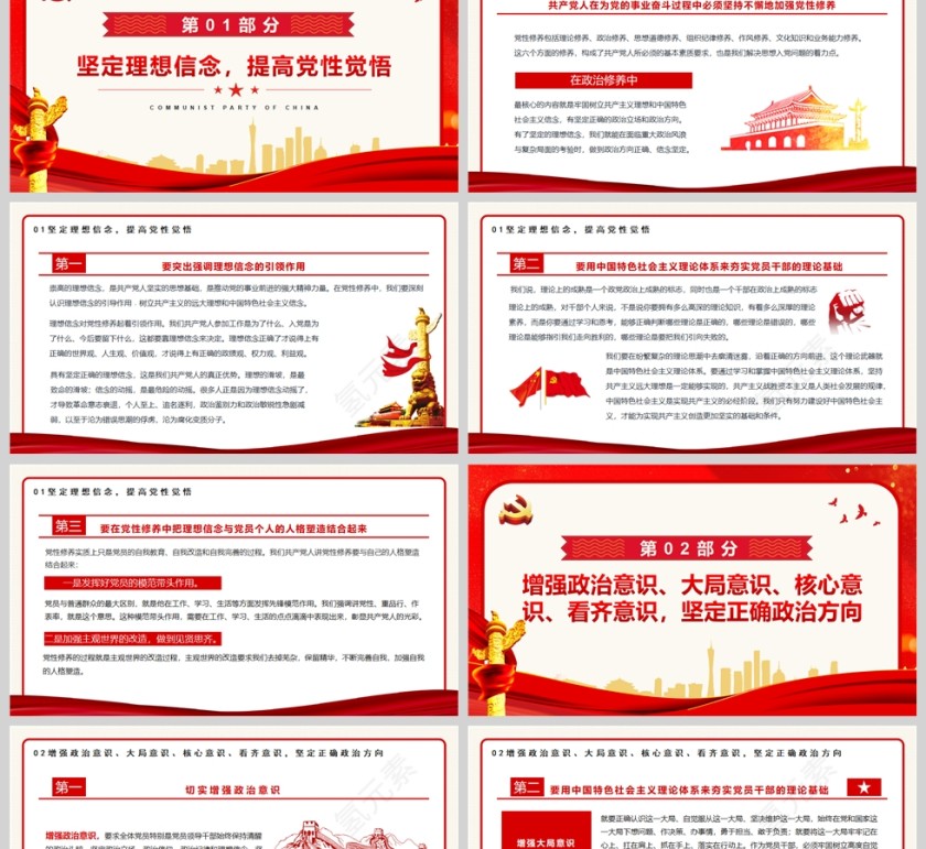 红色党政风努力做守纪律和规矩的新时代合格党员PPT模板第2张