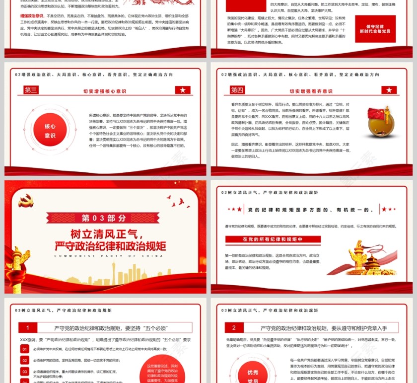 红色党政风努力做守纪律和规矩的新时代合格党员PPT模板第3张