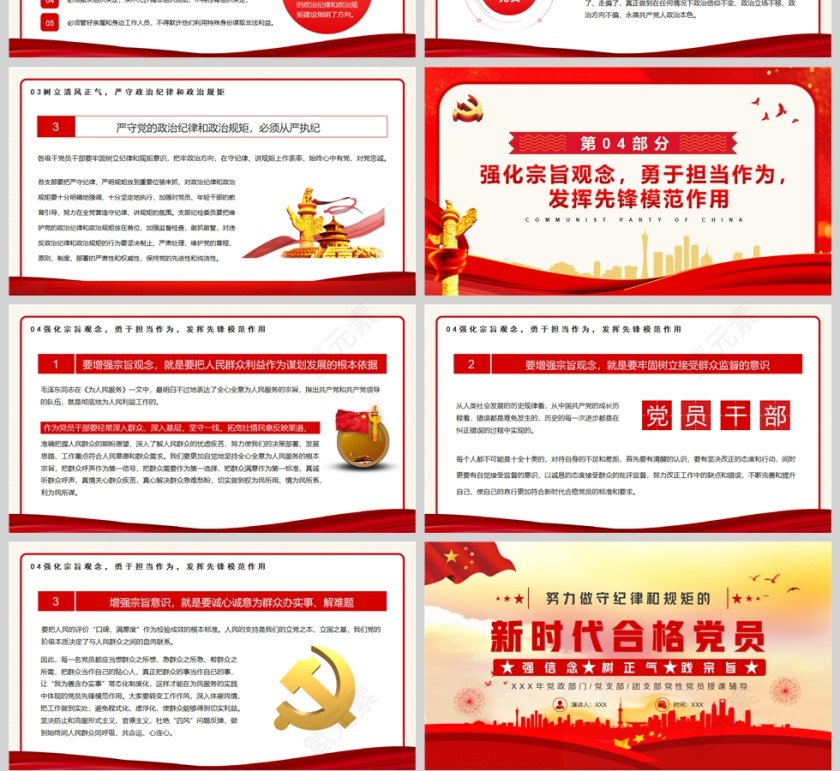 红色党政风努力做守纪律和规矩的新时代合格党员PPT模板第4张