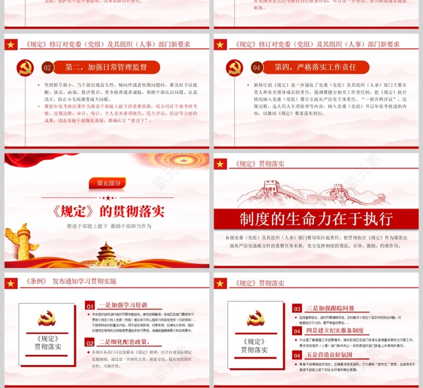 红色党政风推进干部能上能下激励干部担当作为PPT深入学习中共中央办公厅印发《推进领导干部能上能下规定》专题党建党课课件模板第4张