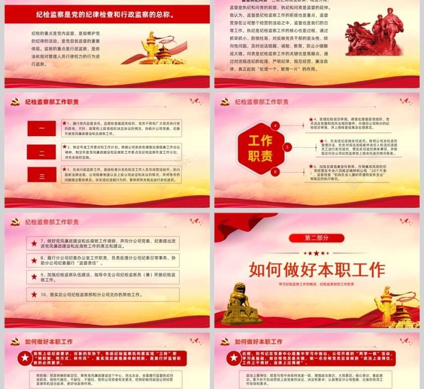 红色党政风如何做好基层纪检监察工作PPT模板第2张