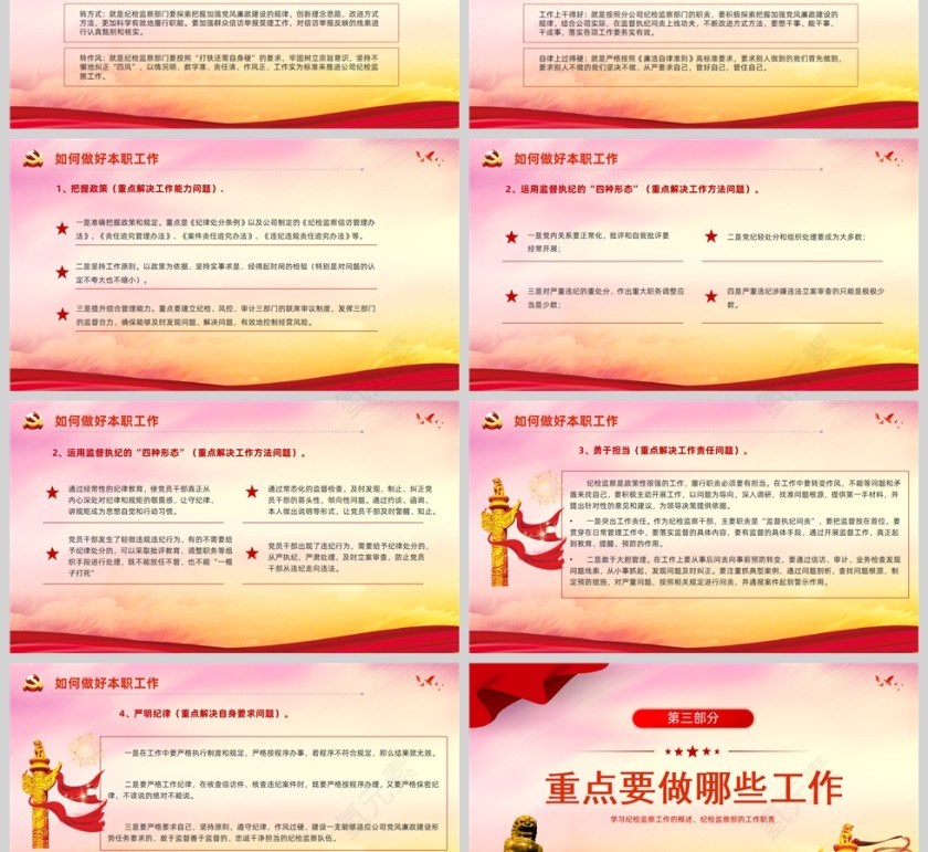 红色党政风如何做好基层纪检监察工作PPT模板第3张